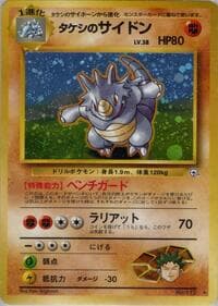 Brock's Rhydon - Leaders' Stadium - Pokemon Japan card