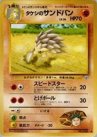Brock's Sandslash - Leaders' Stadium - Pokemon Japan card