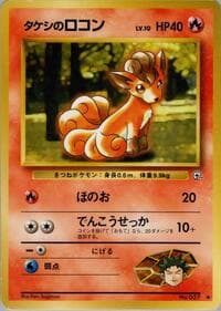 Brock's Vulpix (Lv.10) - Leaders' Stadium - Pokemon Japan card