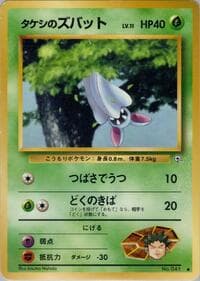 Brock's Zubat - Leaders' Stadium - Pokemon Japan card