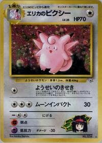Erika's Clefable - Leaders' Stadium - Pokemon Japan card