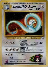 Erika's Dragonair - Leaders' Stadium - Pokemon Japan card