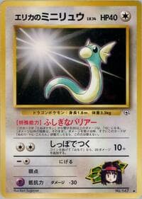 Erika's Dratini - Leaders' Stadium - Pokemon Japan card