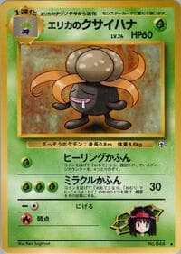 Erika's Gloom - Leaders' Stadium - Pokemon Japan card