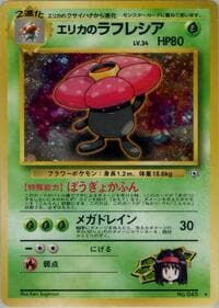 Erika's Vileplume - Leaders' Stadium - Pokemon Japan card