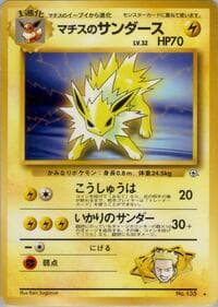 Lt. Surge's Jolteon - Leaders' Stadium - Pokemon Japan card