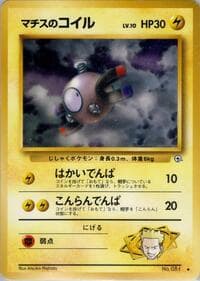 Lt. Surge's Magnemite (Lv.10) - Leaders' Stadium - Pokemon Japan card