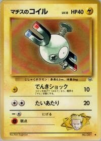 Lt. Surge's Magnemite (Lv.12) - Leaders' Stadium - Pokemon Japan card