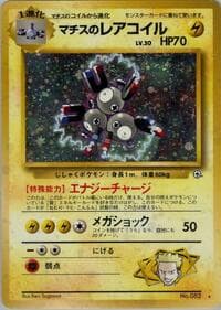 Lt. Surge's Magneton - Leaders' Stadium - Pokemon Japan card
