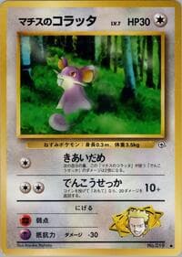Lt. Surge's Rattata - Leaders' Stadium - Pokemon Japan card