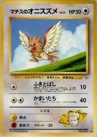 Lt. Surge's Spearow - Leaders' Stadium - Pokemon Japan card