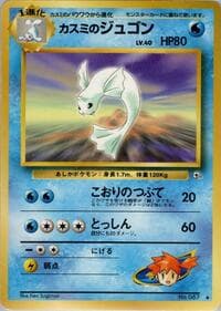 Misty's Dewgong - Leaders' Stadium - Pokemon Japan card