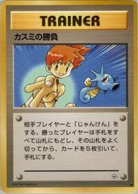 Misty's Duel - Leaders' Stadium - Pokemon Japan card