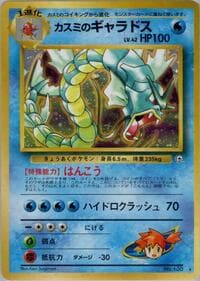 Misty's Gyarados - Leaders' Stadium - Pokemon Japan card