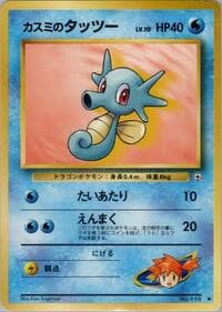 Misty's Horsea (Lv.10) - Leaders' Stadium - Pokemon Japan card