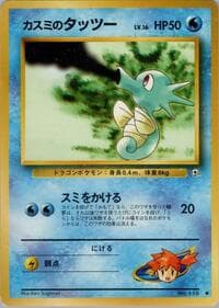 Misty's Horsea (Lv.16) - Leaders' Stadium - Pokemon Japan card