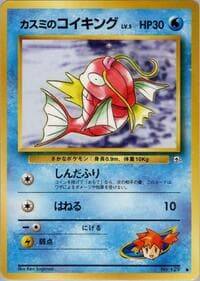 Misty's Magikarp - Leaders' Stadium - Pokemon Japan card