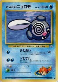 Misty's Poliwag - Leaders' Stadium - Pokemon Japan card