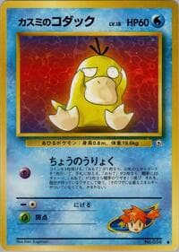 Misty's Psyduck - Leaders' Stadium - Pokemon Japan card
