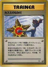 Misty's Tears - Leaders' Stadium - Pokemon Japan card