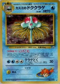 Misty's Tentacruel - Leaders' Stadium - Pokemon Japan card