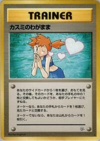 Misty's Wish - Leaders' Stadium - Pokemon Japan card