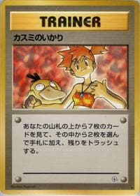Misty's Wrath - Leaders' Stadium - Pokemon Japan card