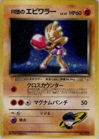 Rocket's Hitmonchan - Leaders' Stadium - Pokemon Japan card