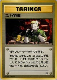 Secret Mission - Leaders' Stadium - Pokemon Japan card