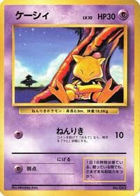 Abra - Expansion Pack (No Rarity) - Pokemon Japan card
