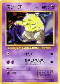 Drowzee - Expansion Pack (No Rarity) - Pokemon Japan card