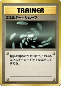 Energy Removal - Expansion Pack (No Rarity) - Pokemon Japan card