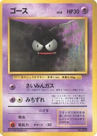 Gastly - Expansion Pack (No Rarity) - Pokemon Japan card