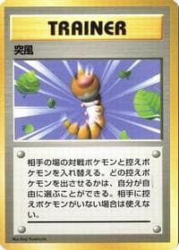 Gust of Wind - Expansion Pack (No Rarity) - Pokemon Japan card
