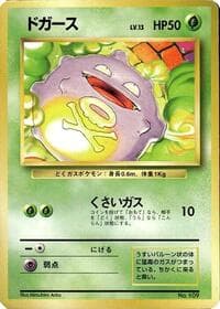Koffing - Expansion Pack (No Rarity) - Pokemon Japan card