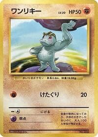 Machop - Expansion Pack (No Rarity) - Pokemon Japan card