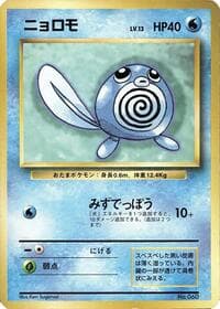Poliwag - Expansion Pack (No Rarity) - Pokemon Japan card