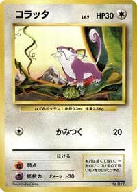 Rattata - Expansion Pack (No Rarity) - Pokemon Japan card