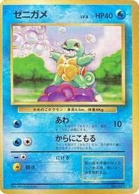 Squirtle - Expansion Pack (No Rarity) - Pokemon Japan card