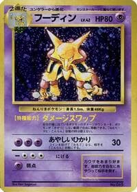 Alakazam - Expansion Pack (No Rarity) - Pokemon Japan card