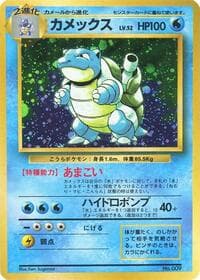 Blastoise - Expansion Pack (No Rarity) - Pokemon Japan card