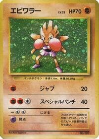 Hitmonchan - Expansion Pack (No Rarity) - Pokemon Japan card
