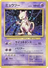 Mewtwo - Expansion Pack (No Rarity) - Pokemon Japan card
