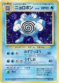 Poliwrath - Expansion Pack (No Rarity) - Pokemon Japan card