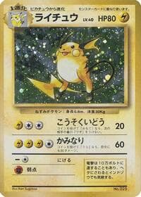 Raichu - Expansion Pack (No Rarity) - Pokemon Japan card