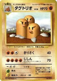 Dugtrio - Expansion Pack (No Rarity) - Pokemon Japan card