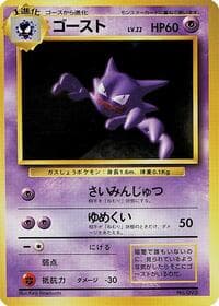 Haunter - Expansion Pack (No Rarity) - Pokemon Japan card