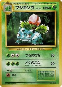 Ivysaur - Expansion Pack (No Rarity) - Pokemon Japan card