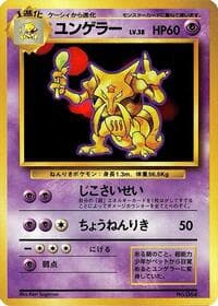 Kadabra - Expansion Pack (No Rarity) - Pokemon Japan card
