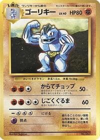 Machoke - Expansion Pack (No Rarity) - Pokemon Japan card